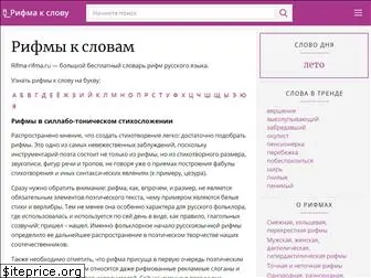 rifma-rifma.ru