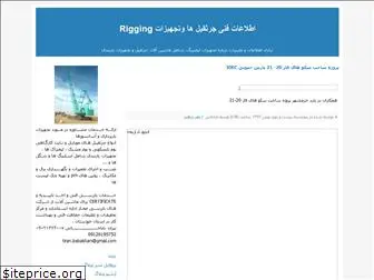 rigging.blogfa.com