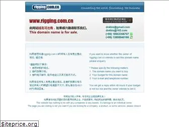 rigging.com.cn