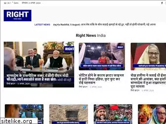 rightnewsindia.com