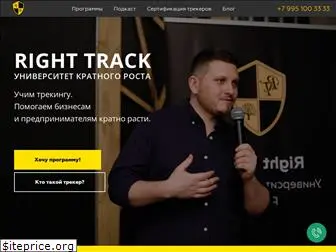 rightrack.ru