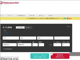 rikisha-easyrez.jp