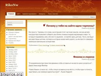 rikonw.ru