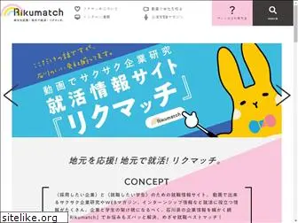 www.rikumatch.jp