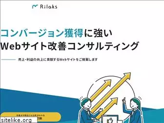 rilaks.jp