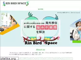 rin-bird-space.com