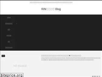 rin-blog.net