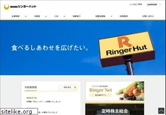 ringerhut.co.jp