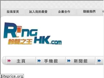 ringhk.com