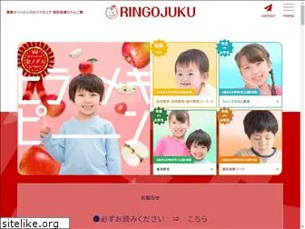 ringo-juku.net