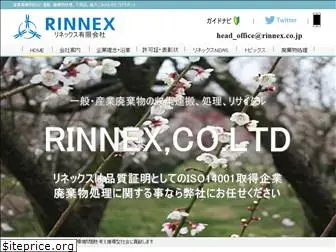 rinnex.co.jp