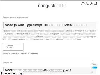 rinoguchi.net