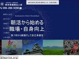 rinri-kumamoto.com