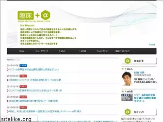rinsho-plus-alpha.jp