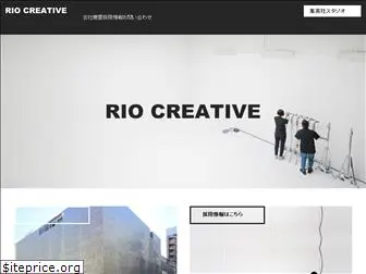 rio-creative.jp