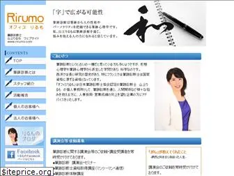 rirumo.com