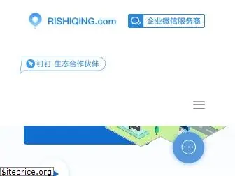 rishiqing.com