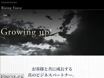 risingforce.co.jp