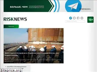 risk-news.ru