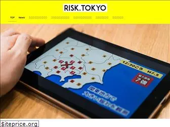 risk.tokyo