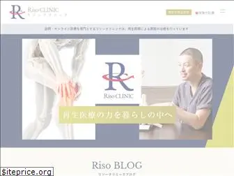 riso-clinic.com