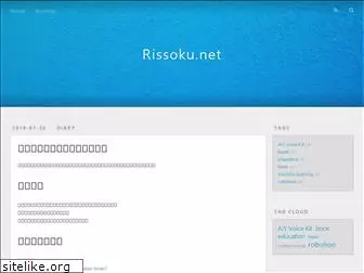rissoku.net