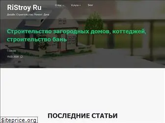 ristroy.ru