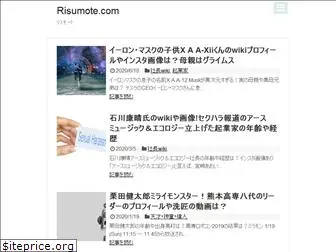 risumote.com