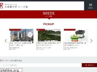 ritsumei-seeds.jp