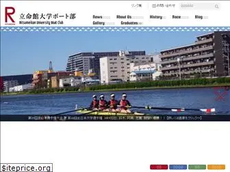 ritsumeikan-rowing-club.jp