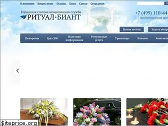 ritual-biant.ru