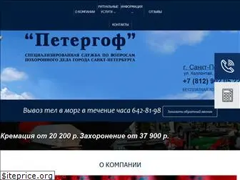 ritualpetergof.ru