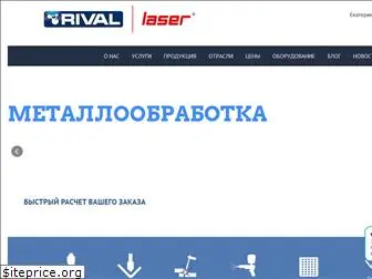 rival-laser.ru