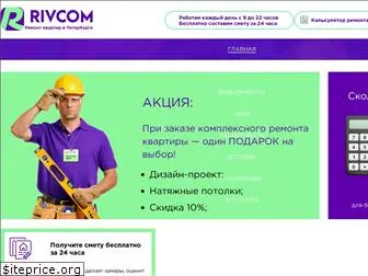 rivcom.ru