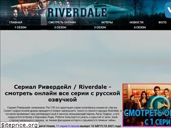 riverdaletv.ru