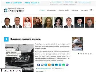 rivnepravo.com.ua