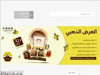 riyadhnahl.com