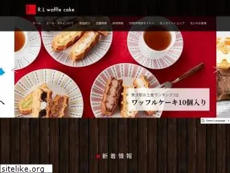 rl-waffle.co.jp