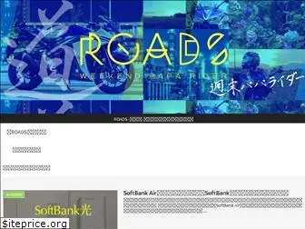 roads-log.com