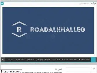 roawd-alkhaleg.com