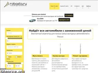 robasta.ru