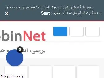 robinnet.ir