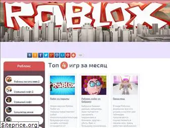 roblox-games.ru
