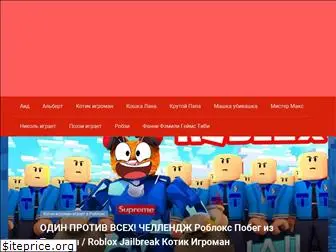 roblox-video.ru