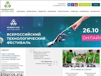 robofest.ru