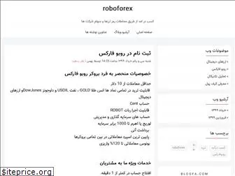 roboforex.blogfa.com