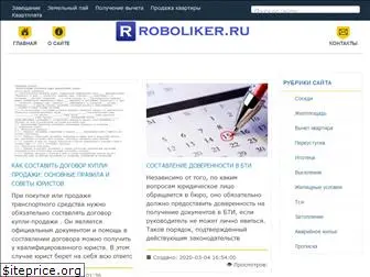 roboliker.ru