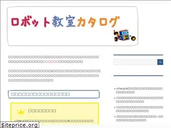 robot-kyoushitsu.net