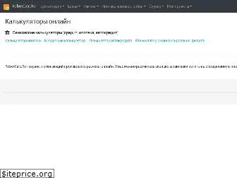 robotcalc.ru