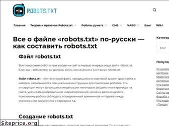 robotstxt.org.ru